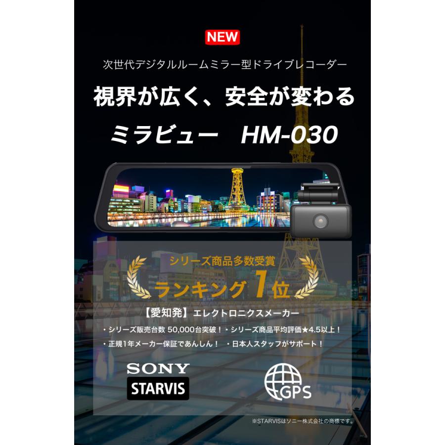 ドライブレコーダー ミラー型 前後カメラ ドライブレコーダー ミラー 前後 高画質 2K 360万画素 SONY センサー GPS 駐車監視 型番Hm-030｜higashi-corp｜02