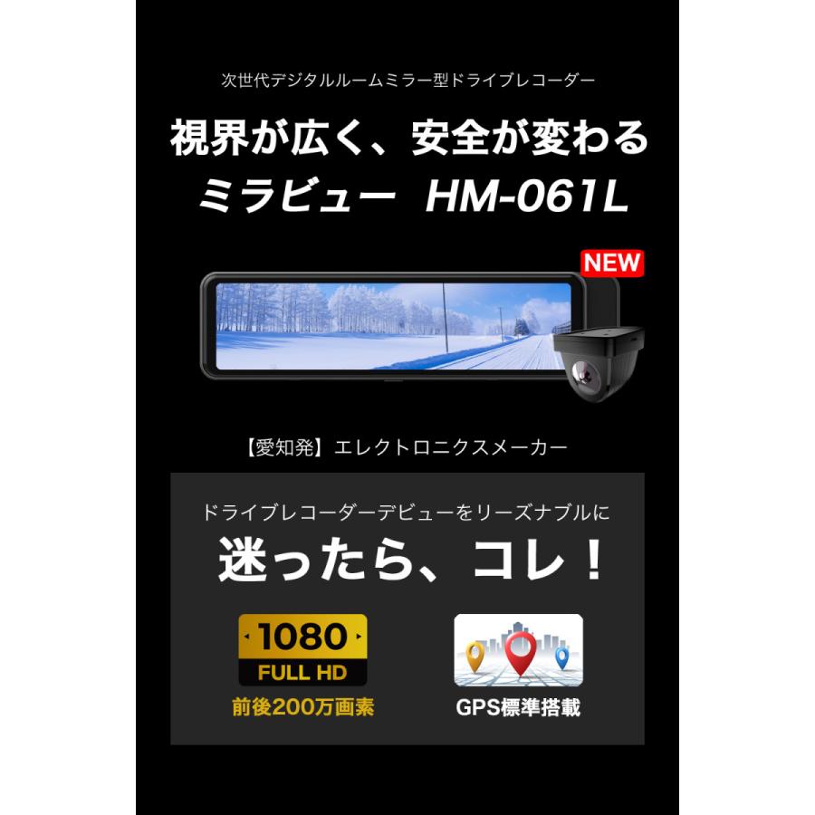 ドライブレコーダー ミラー型 前後カメラ ドライブレコーダー ミラー 前後 200万画素 高画質 デジタルインナーミラー GPS 型番HM-061L｜higashi-corp｜02