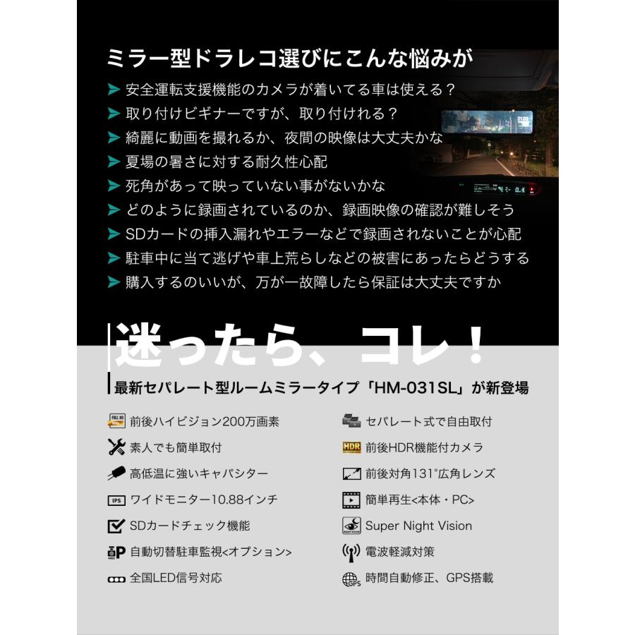 ドライブレコーダー ミラー型 分離 前後 デジタルインナーミラー ドライブレコーダー ミラー型 前後カメラ デジタルルームミラー 型番HM-031SL｜higashi-corp｜03