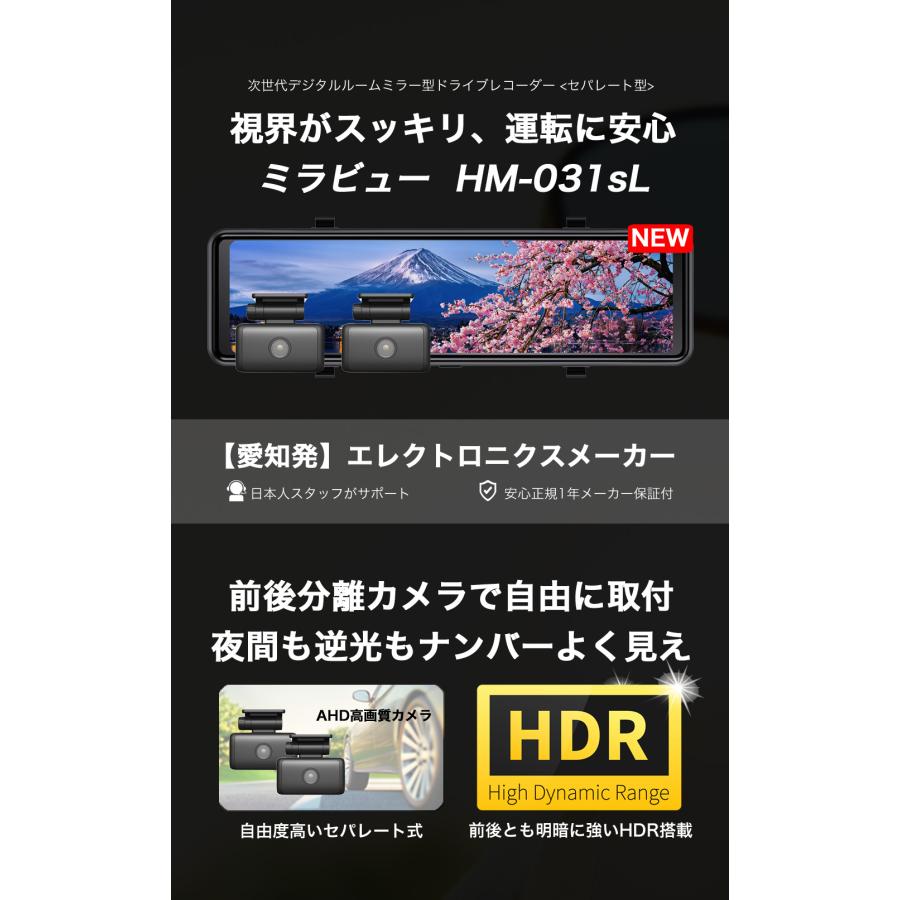 ドライブレコーダー ミラー型 分離 前後 デジタルインナーミラー ドライブレコーダー ミラー型 前後カメラ デジタルルームミラー 型番HM-031SL｜higashi-corp｜04