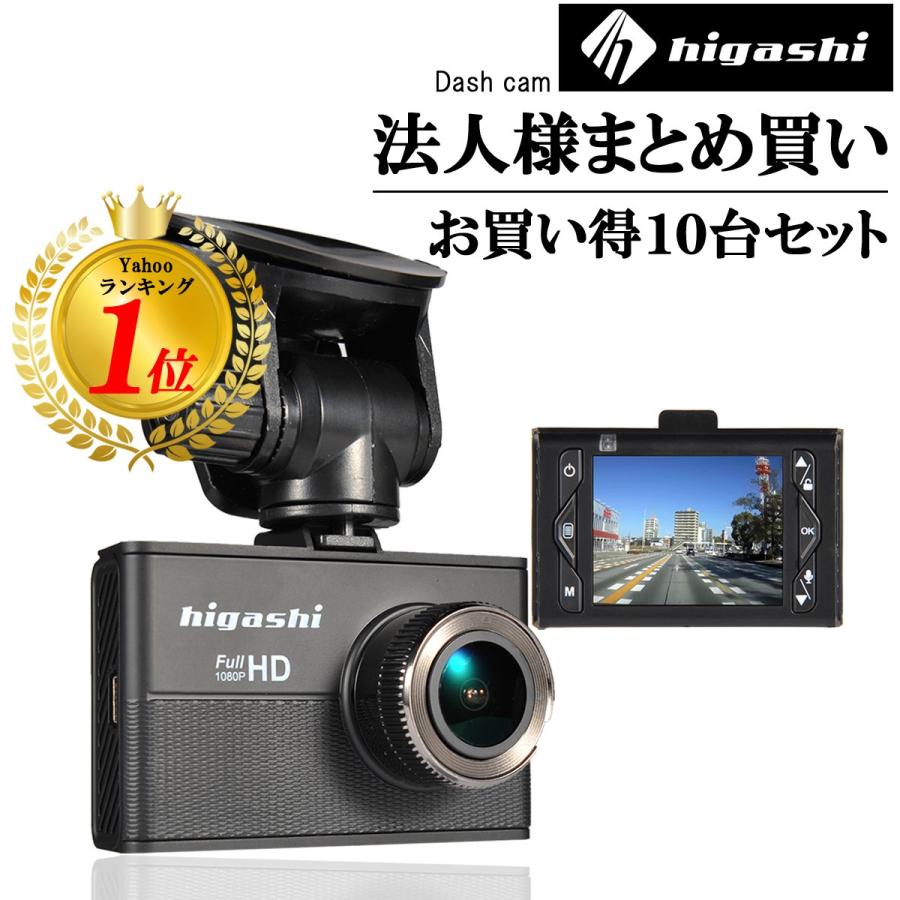 ドライブレコーダー hdr-mini01 まとめ買い10台セット : ヒガシ ヤフー