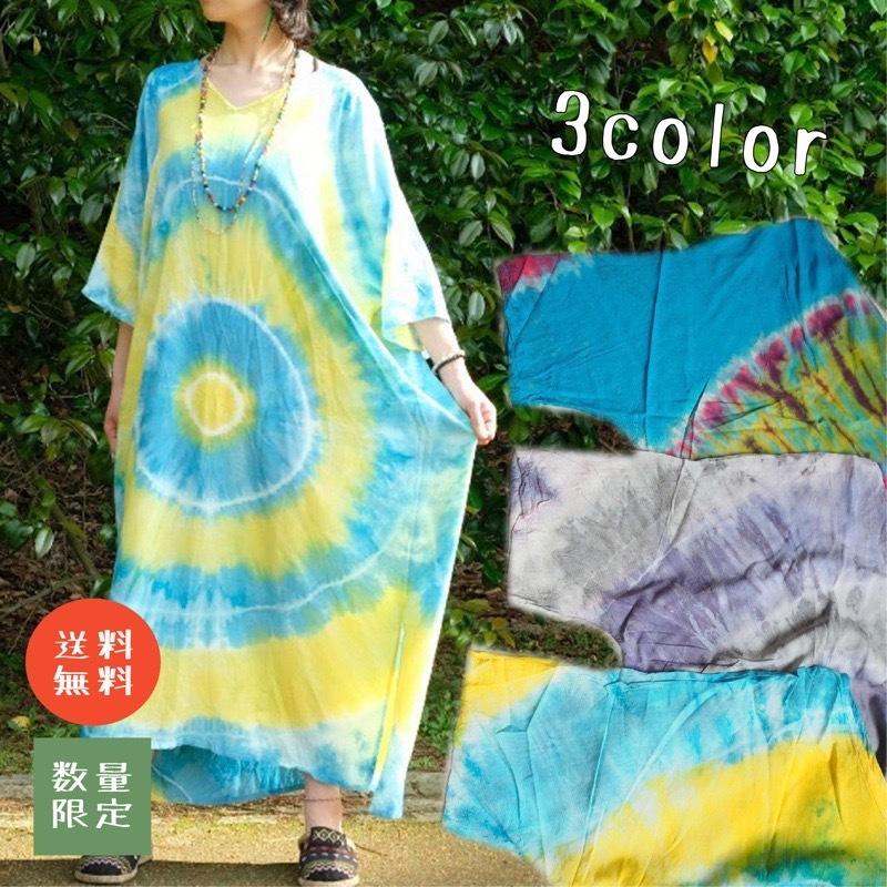 エスニック ワンピース ロング おしゃれ フェス アジアン タイダイ タイダイ染め ゆったり リゾート マキシワンピース ロングワンピース 2way 涼しい Hik 0022 東印度公司 通販 Yahoo ショッピング