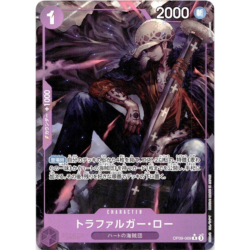◇ワンピースカードゲーム◇トラファルガー・ロー 紫 R☆ 新たなる皇帝 