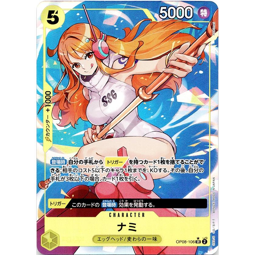 ◇ワンピースカードゲーム◇ナミ 黄 SR☆ 二つの伝説 OP08 パラレル 