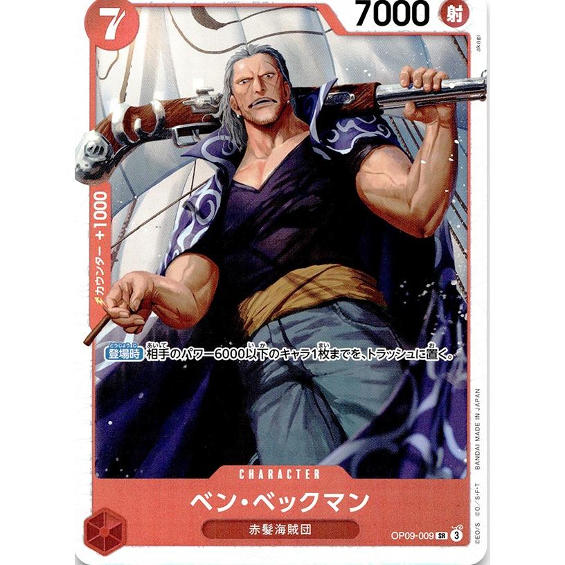 ◇ワンピースカードゲーム◇ベン・ベックマン 赤 SR 新たなる皇帝 OP09 
