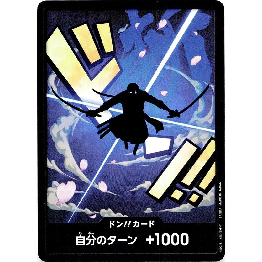 ◇ワンピースカードゲーム◇ドン！！カード ゾロ ドン ONE PIECE CARD 