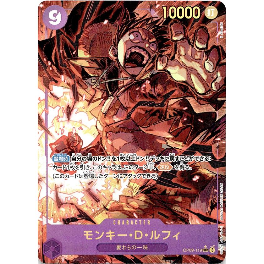 ◇ワンピースカードゲーム◇モンキー・D・ルフィ 紫 SEC☆ 新たなる 
