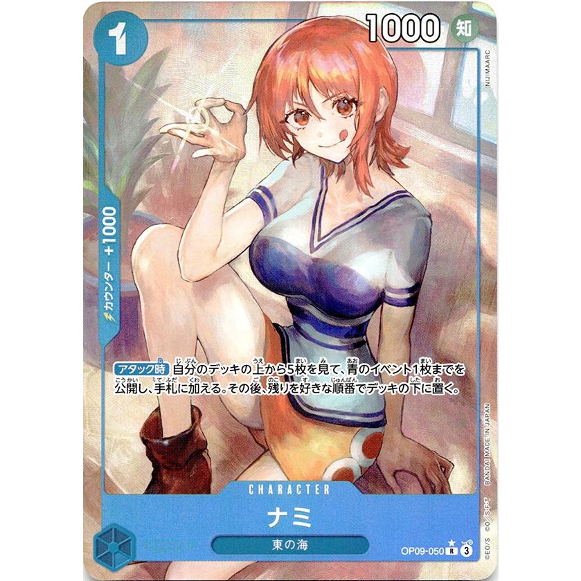 ◇ワンピースカードゲーム◇ナミ 青 R☆ 新たなる皇帝 OP09 パラレル 