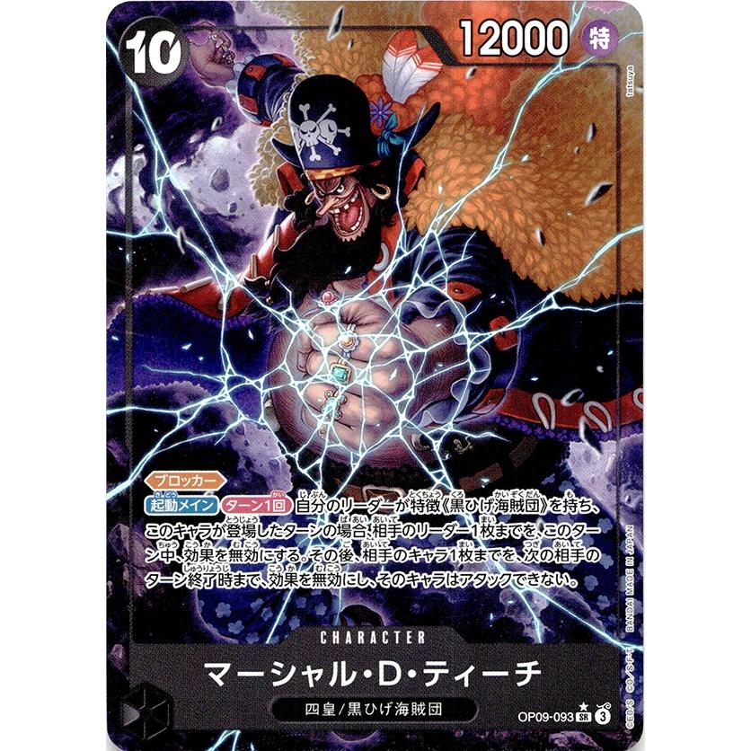 ◇ワンピースカードゲーム◇マーシャル・D・ティーチ 黒 SR☆ 新たなる 