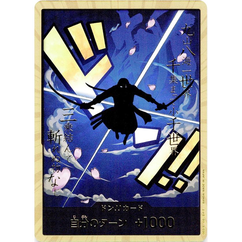 ◇ワンピースカードゲーム◇ドン！！カード 《ロロノア・ゾロ ドン 