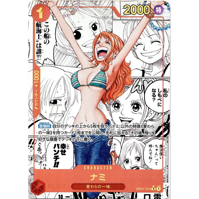 ◇ワンピースカードゲーム◇ナミ 赤 R☆ ONE PIECE CARD THE BEST PRB 