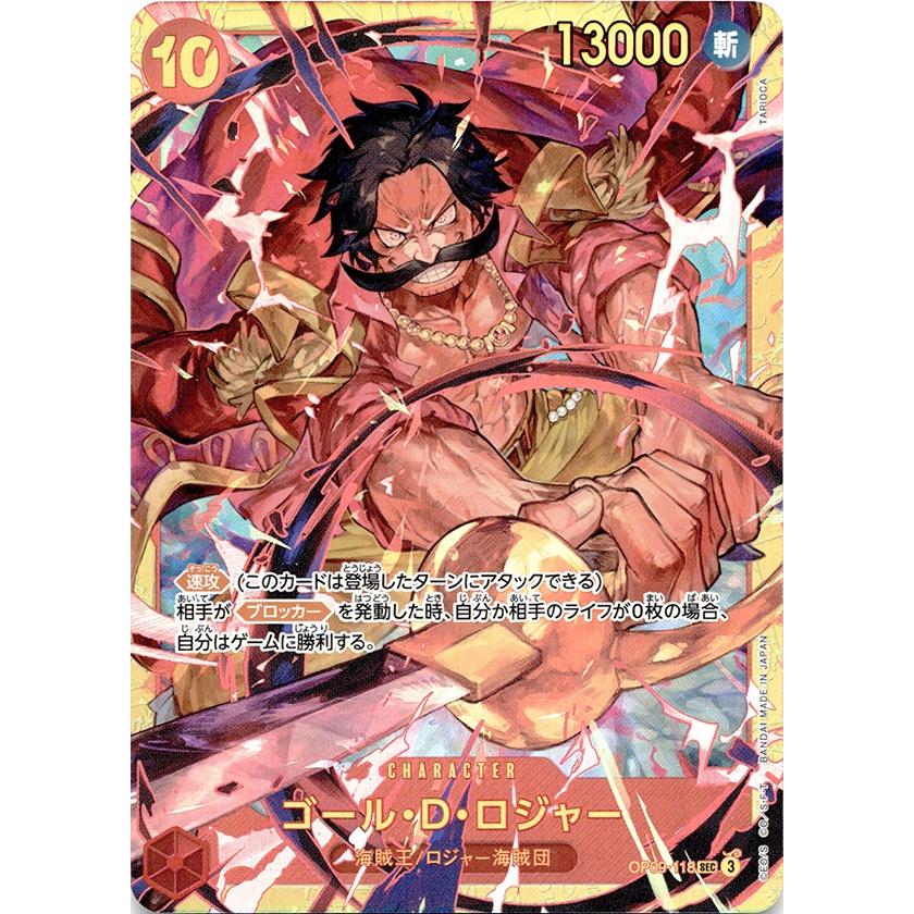 ◇ワンピースカードゲーム◇ゴール・D・ロジャー 赤 SEC 新たなる皇帝 