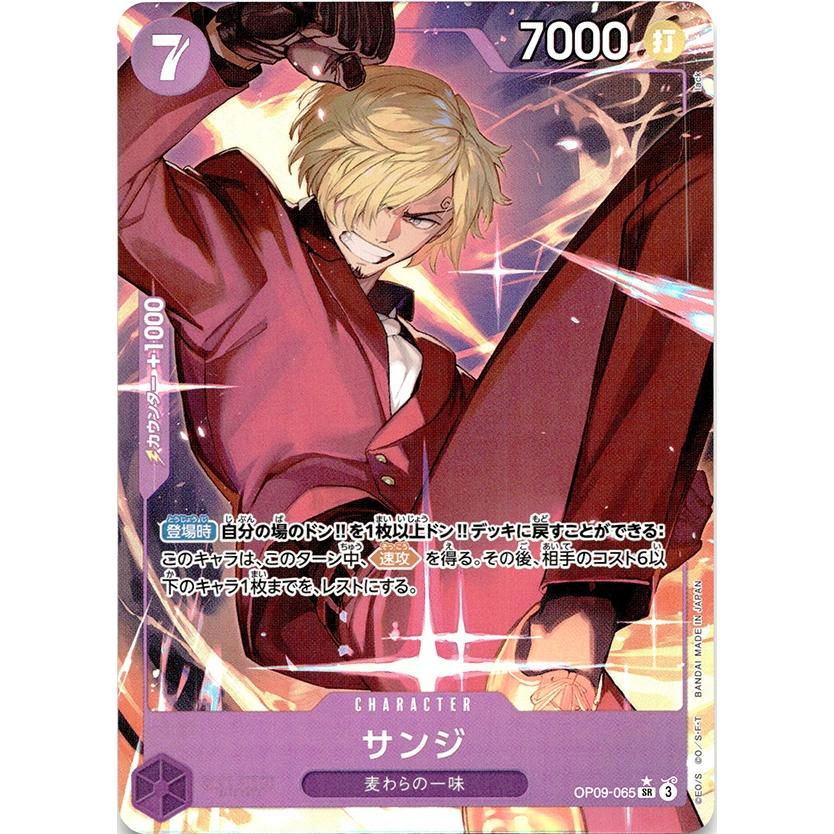 ◇ワンピースカードゲーム◇サンジ 紫 SR☆ 新たなる皇帝 OP09 