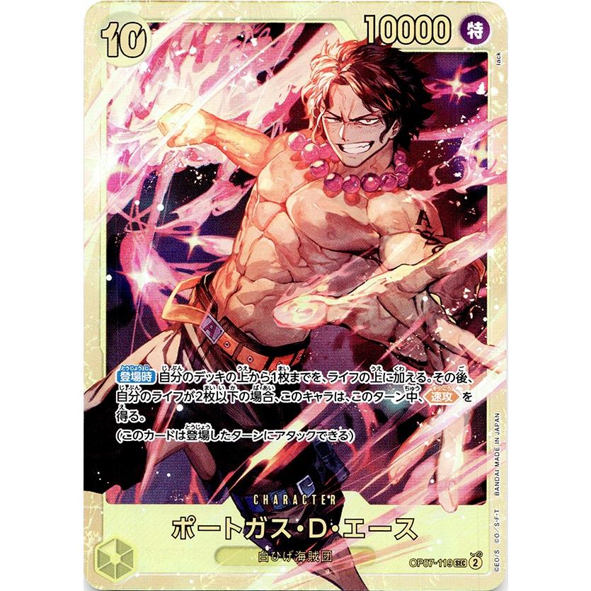 ◇ワンピースカードゲーム◇ポートガス・D・エース 黄 SEC 500年後の 