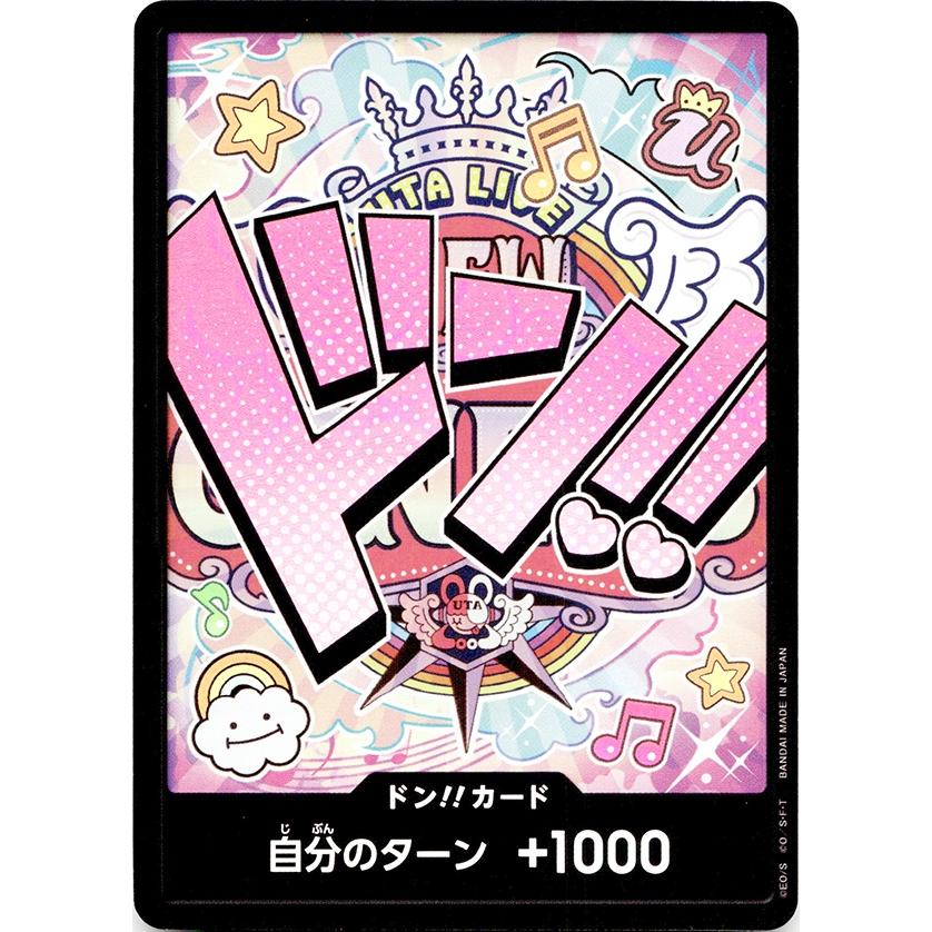◇ワンピースカードゲーム◇ドン！！カード ウタ ドン ONE PIECE CARD 