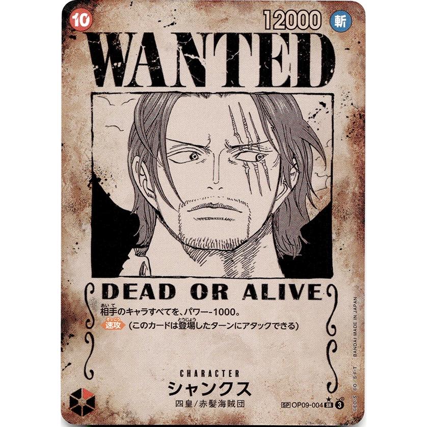 ワンピース 新たなる皇帝手配書