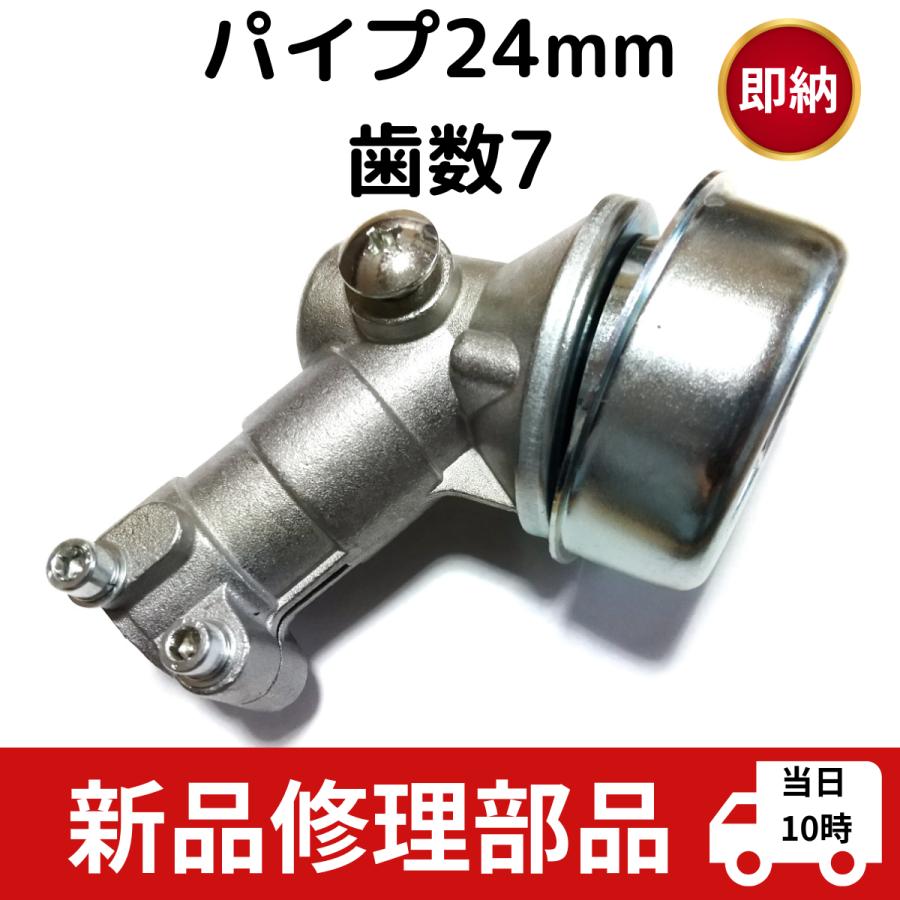 草刈機 部品パーツ ギアケース ベベルギヤ ヘッド 社外品 24mm7山