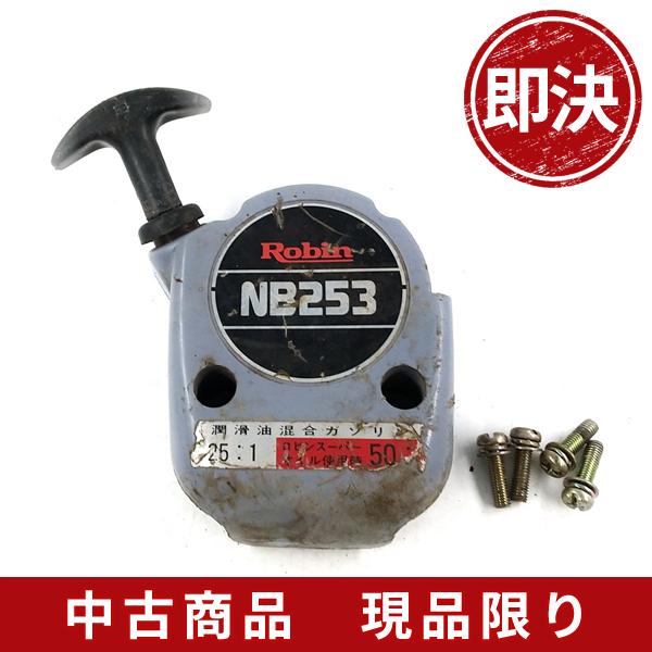 ロビン Nb253 リコイルスターター 刈払機 草刈機 部品パーツ Robin 627rs ひがしまる商店 通販 Yahoo ショッピング