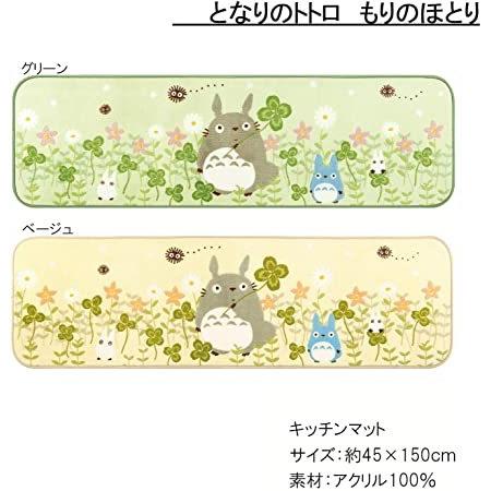 センコー となりのトトロ もりのほとり キッチンマット 150cm ベージュ 約45×150cm 38138｜higasimaru｜04