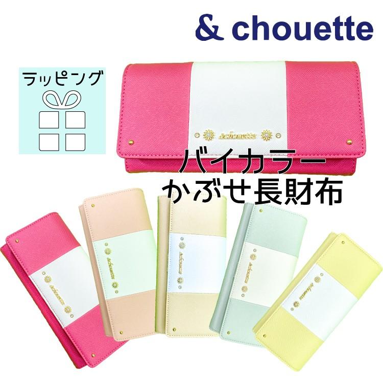 サマンサタバサ Chouette カフィリ バイカラー フラップかぶせ Chouette Kafiri Fl ひげひつじ商会店の