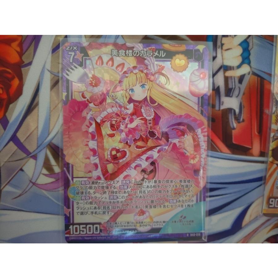 Z/X ゼクス 〈クライシスアーク〉RH 美食楼のカラメル : カード