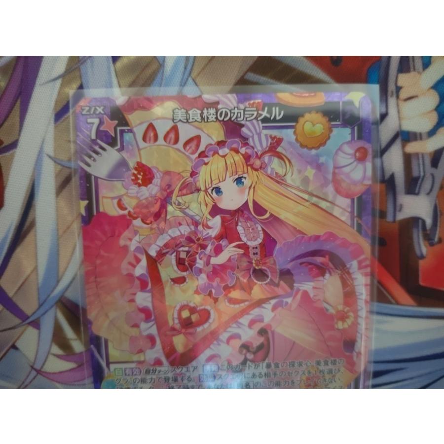 きゃらめる Z/X ゼクス 〈クライシスアーク〉RH 美食楼のカラメル : カード