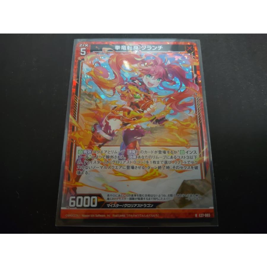 Z/X ゼクス 〈ドラゴンカジノへようこそ〉RH 拳竜転身 クランチ