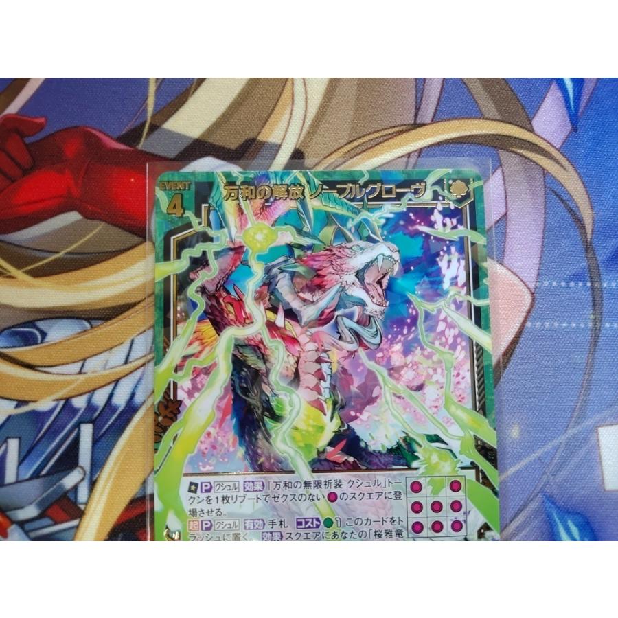 Z/X ゼクス 〈みこどるっ！〉SR 万和の解放 ノーブルグローヴ : カード