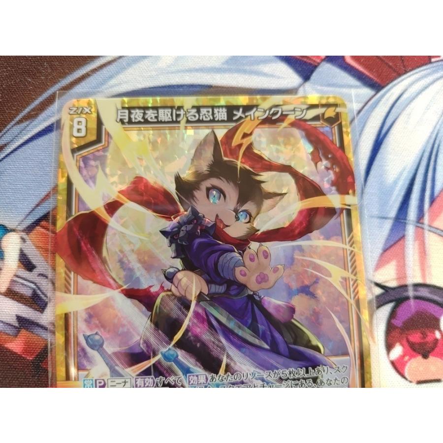 Z/X ゼクス 〈クロニクル〉RH 月夜を駆ける忍猫 メインクーン : カード