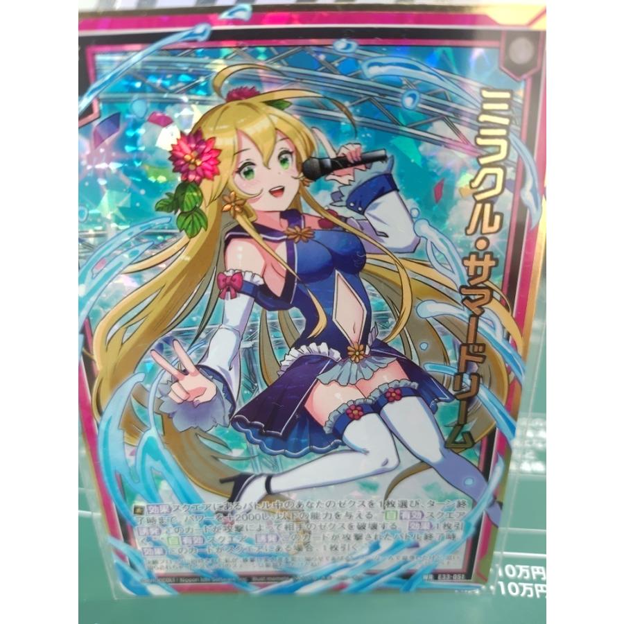 Z/X ゼクス 〈アイドル♪サマーレッスン〉WR ミラクル・サマードリーム