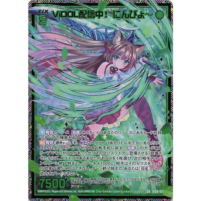 IG08-051SRH ViDOL配信中！ にんぴょ〜(ホロ) : カードショップ髭マル