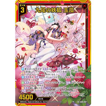 九尾の妖狐　玉藻　IG09-091 ４枚　ゼクス　Z/X IG09-091SR 九尾の妖狐 玉藻 : カードショップ髭マル - 通販 - Yahoo