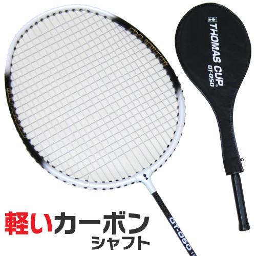バドミントンラケット単品 トマスカップ Thomas Cup Ot 050 カラー ホワイト ブラック Oc Ot 050 ハイブロードショップ 通販 Yahoo ショッピング