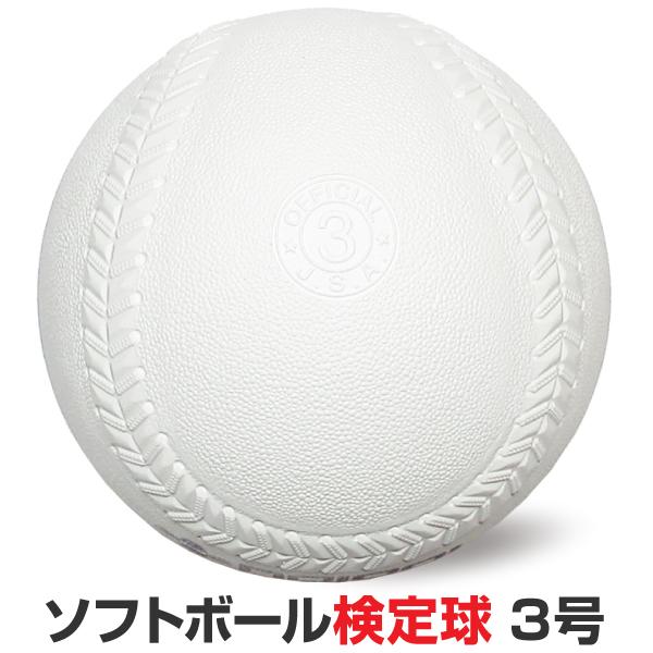 NAIGAI ソフトボール 3号球 検定球 一般用・中学生用 1個入 NAIGAI ソフトボール 3号球 検定球 一般用・中学生用 1個入