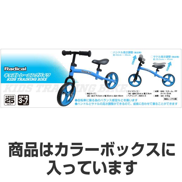 お取り寄せ】ランニングバイク 子供用 9インチキッズトレーニングバイク (カラー RADICAL ブルー) 自転車車体 