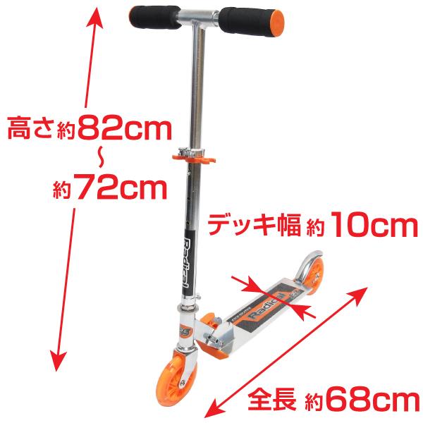 キックボード 大人用 子供用 キックスクーター Radical オレンジ