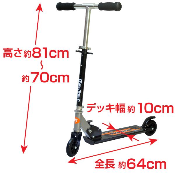キックボード 子供用 ジュニアキックスクーター Radical ブラック