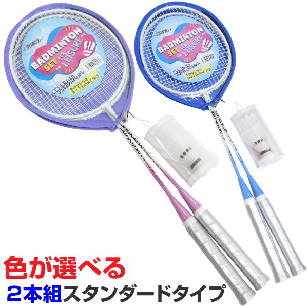 バドミントン2本セット シャトルコック付き JOHNSON パープル ブルー