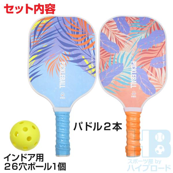 KASACA ピックルボールセット パドル2本 ボール1個付き レジャー用