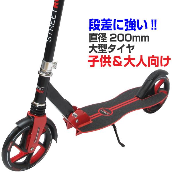 キックボード キックスクーター 直径200mmビッグウィール STREETRUNNER