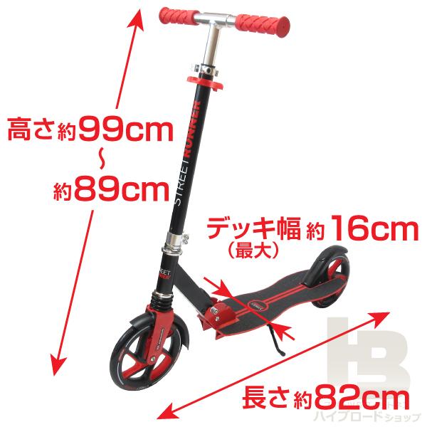 キックボード キックスクーター 直径200mmビッグウィール STREETRUNNER