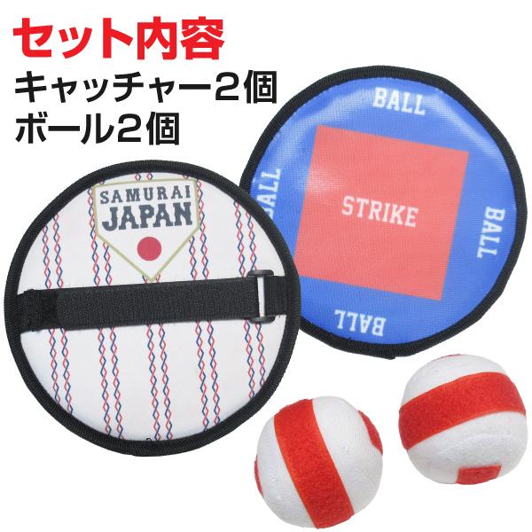 【極美品】ジャッジマン SR 2枚セット 侍ジャパン マジックキャッチセット ボール2個付き レジャー向け 野球
