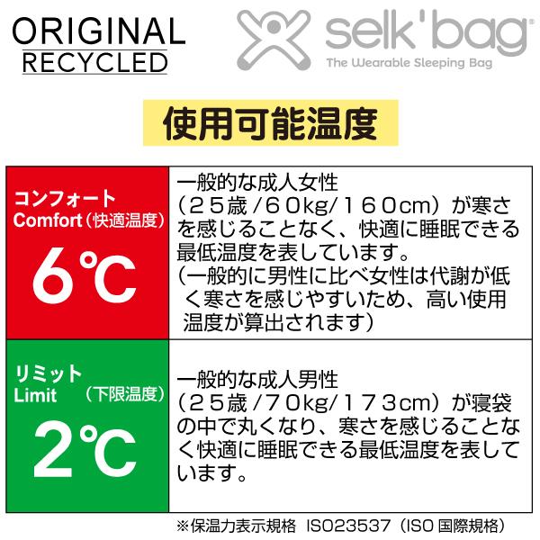 selk'bag（セルクバッグ）寝袋 ORIGINAL RECYCLED BLACK LIGHT (ブラック)｜high-broad｜15