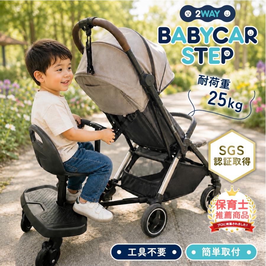 ベビーカー ステップ ボード ハンドル 背もたれ付き バギーボード