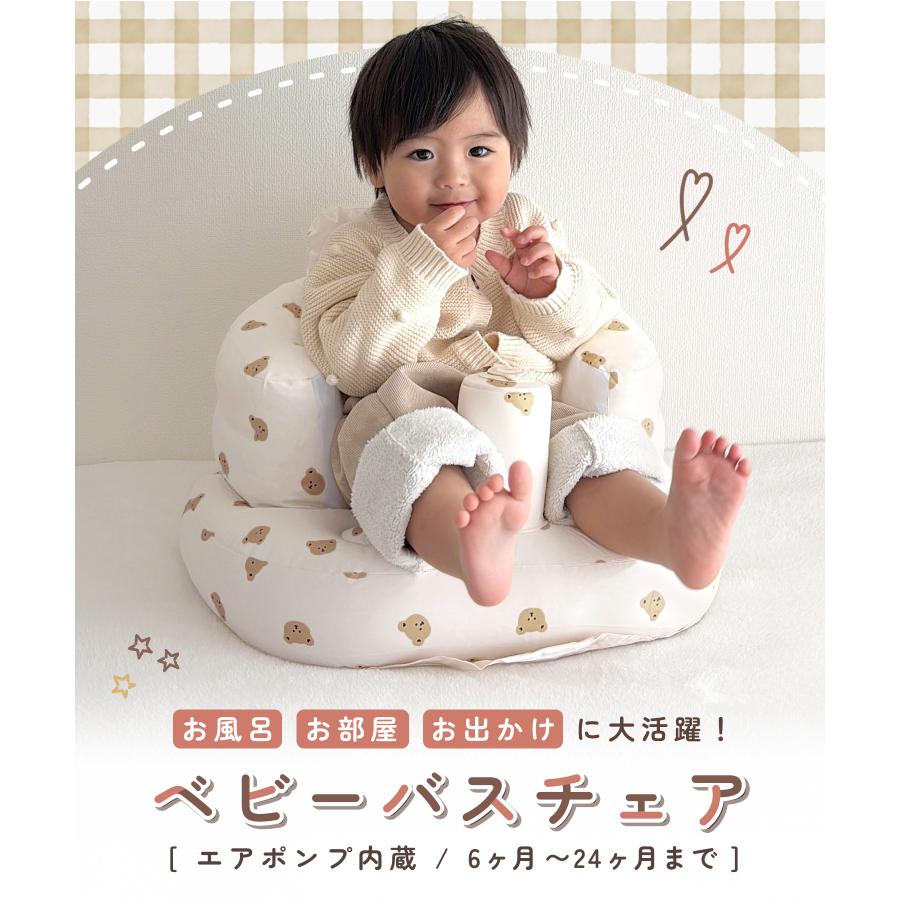 ベビーバスチェア バスチェア 赤ちゃん ベビー お風呂 椅子 空気