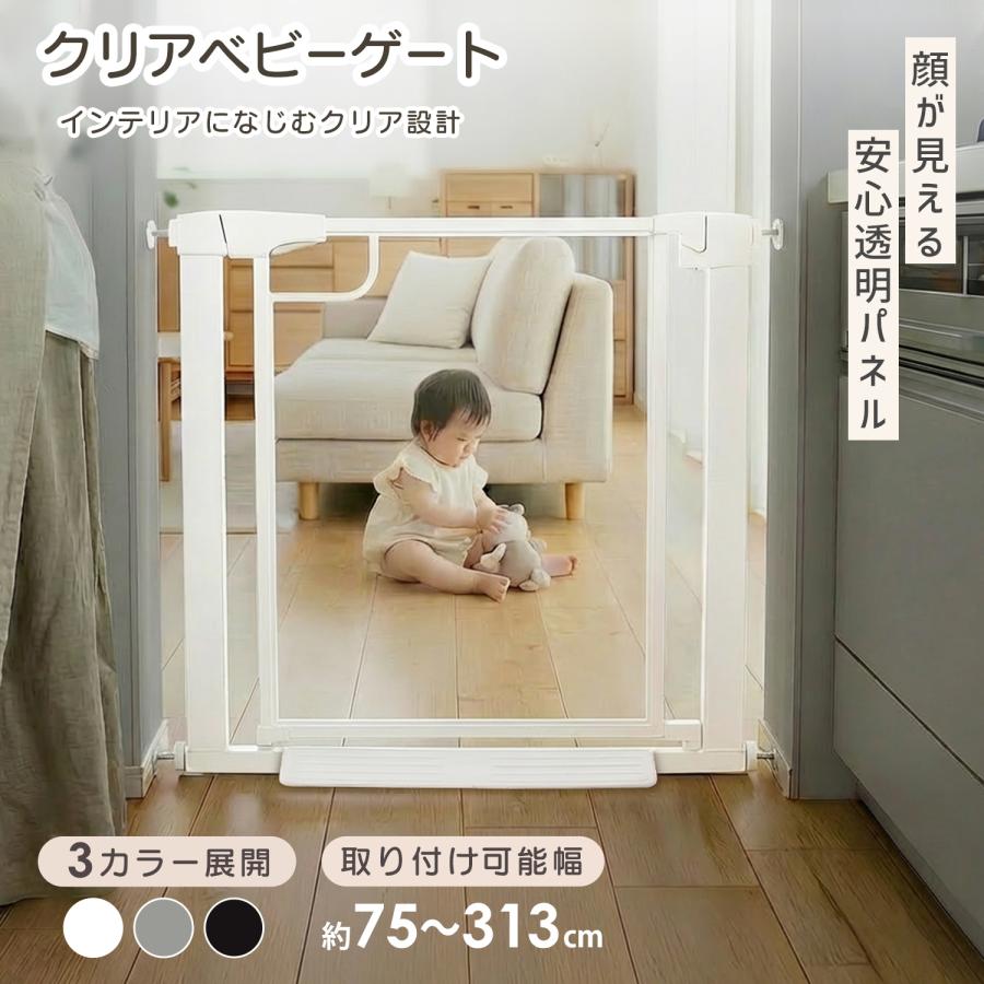 クリアベビーゲート 階段上 ペットゲート 赤ちゃん 柵 ゲート 突っ張り