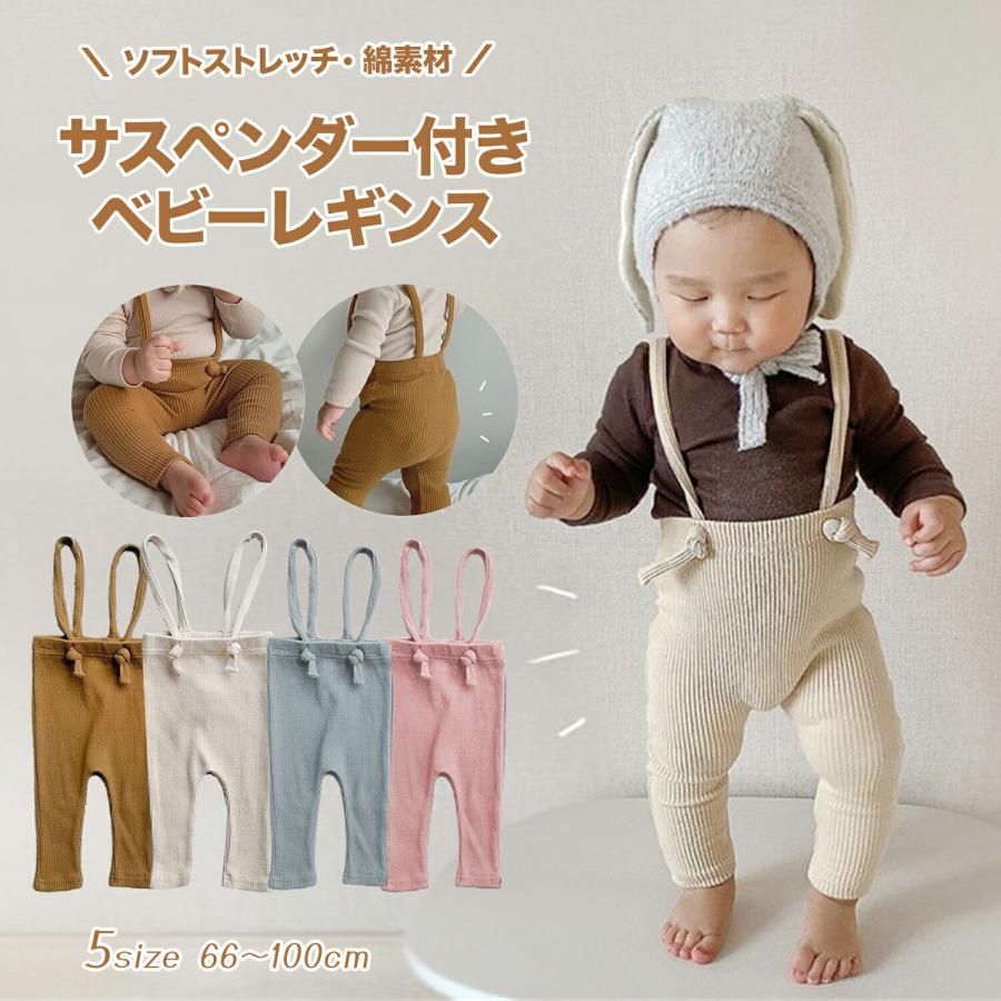 ベビーレギンス スパッツ ベビー服 女の子 男の子 サロペット ベビー 