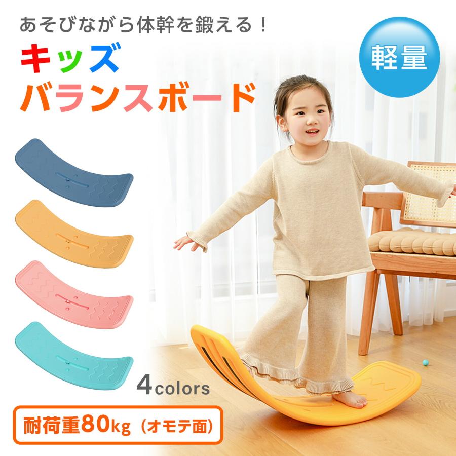 バランスボード 子供 子ども 体幹トレーニング グッズ プラスチック キッズ トレーニング おうちトレーニング お家 トレーニング 器具