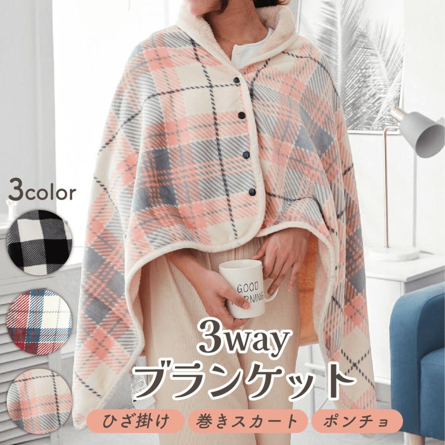 ブランケット チェック ひざ掛け 大判 北欧 可愛い ポンチョ 巻き