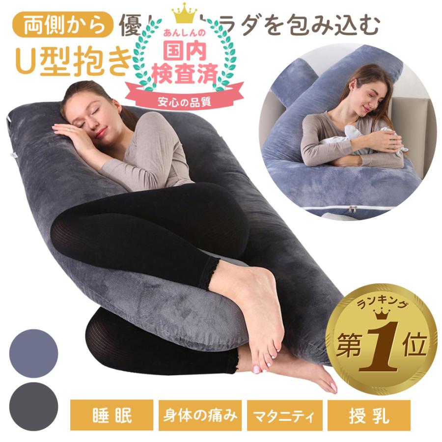 抱き枕 妊婦 授乳クッション マタニティ 妊娠中 特大 洗える 足まくら 腰枕 抱かれ枕 うつぶせ枕 背もたれ 快眠グッズ 抱きまくら 出産祝い 母の日 読書 U字 国内外の人気